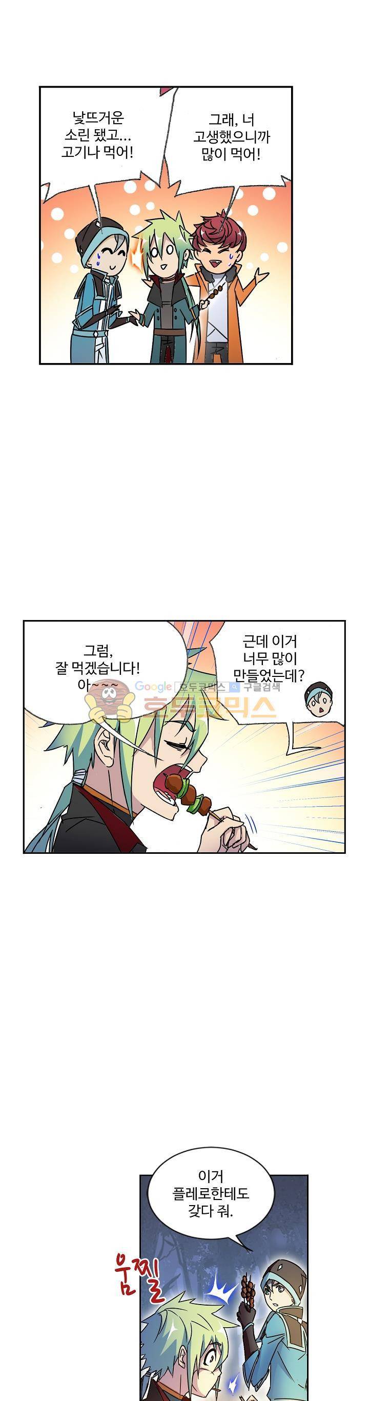 로얄 비스트(Royal Beast) 78화 4