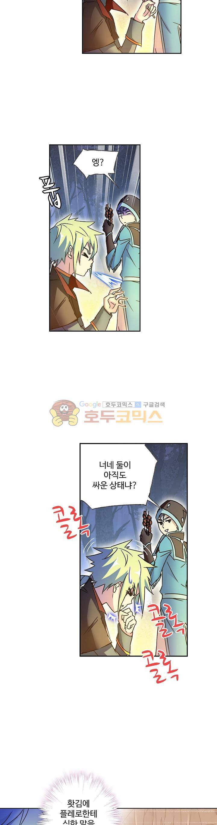 로얄 비스트(Royal Beast) 78화 5