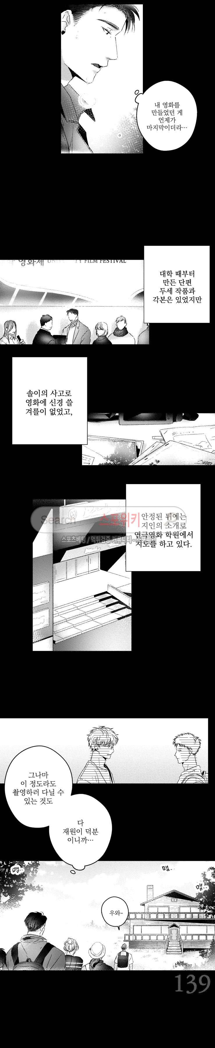 너에게 바치는 7일 63화 2