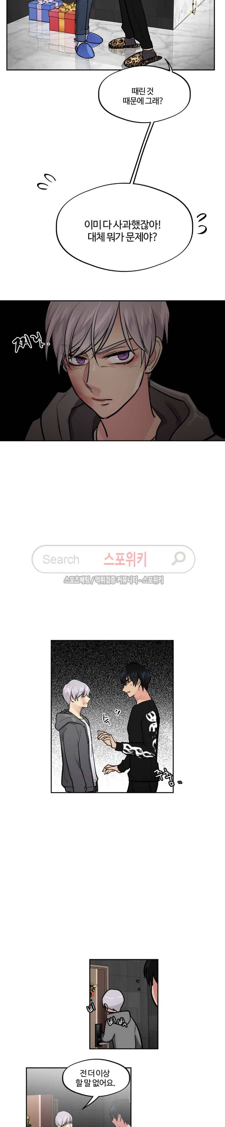옥탑방XXX 20화 3