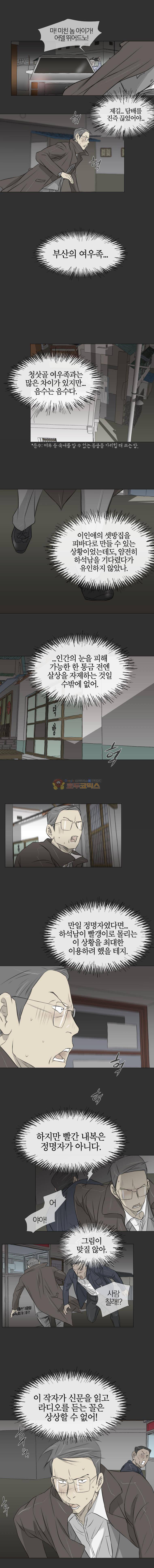 집행자여 63화 2
