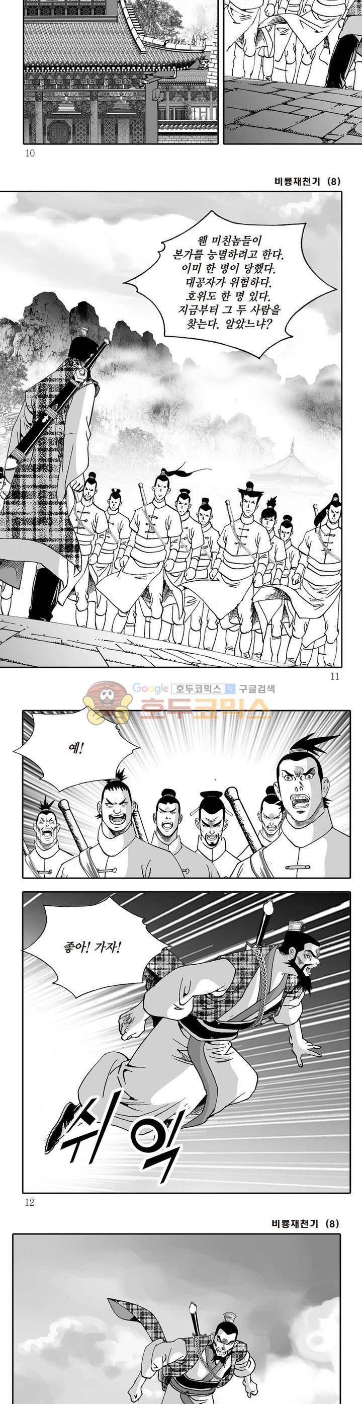 비룡재천기 8권 2