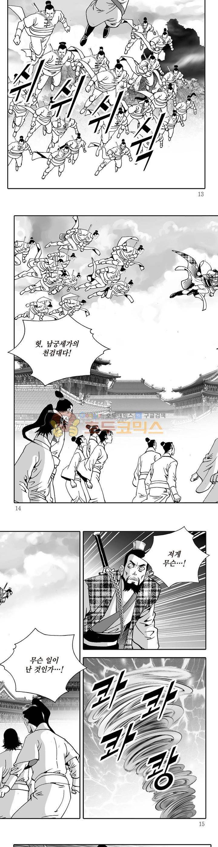 비룡재천기 8권 3