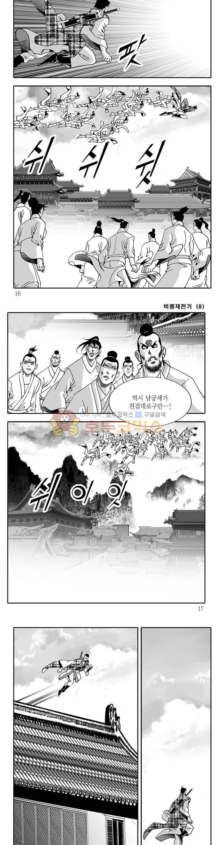 비룡재천기 8권 4