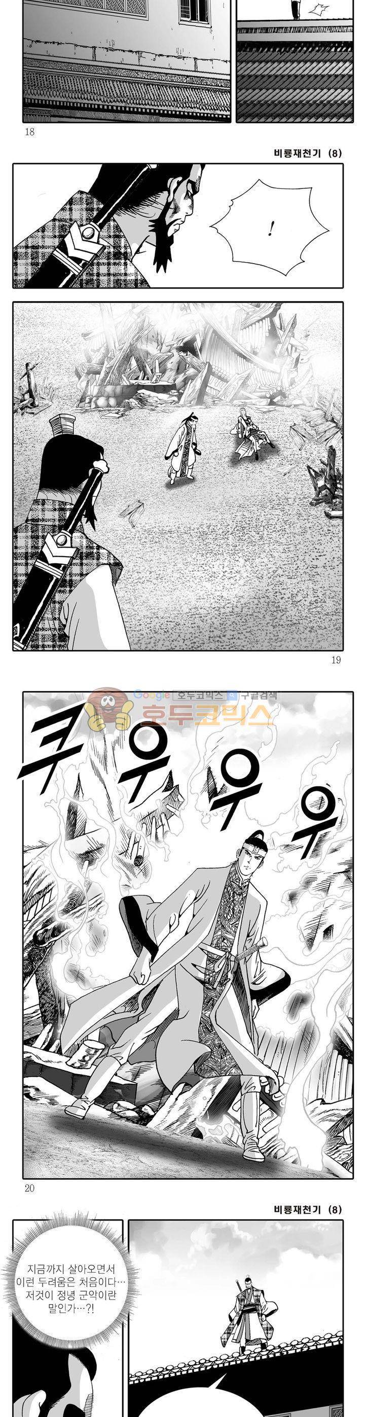 비룡재천기 8권 5