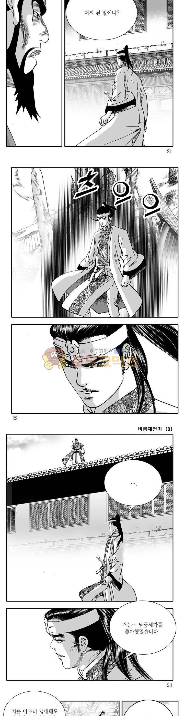 비룡재천기 8권 6