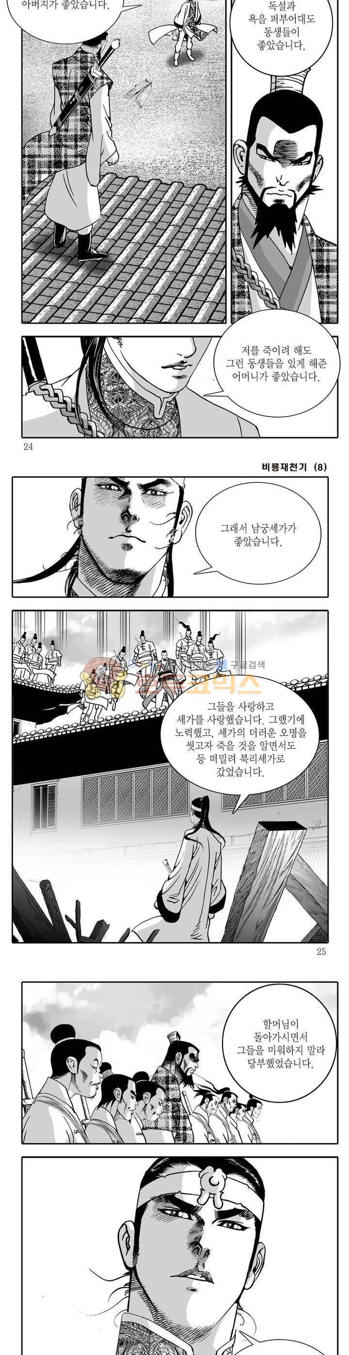 비룡재천기 8권 7