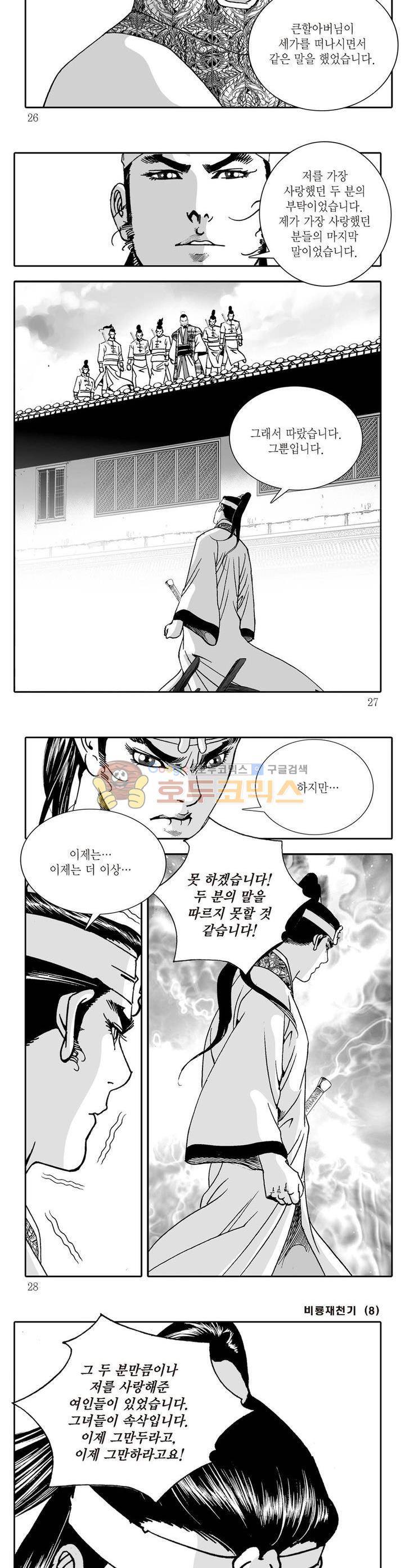 비룡재천기 8권 8