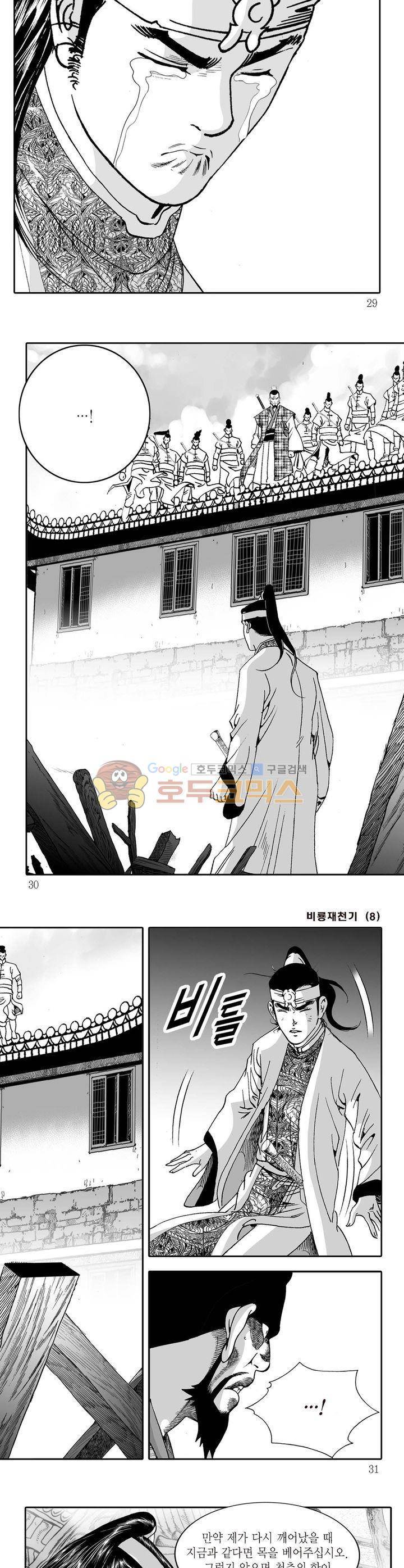 비룡재천기 8권 9