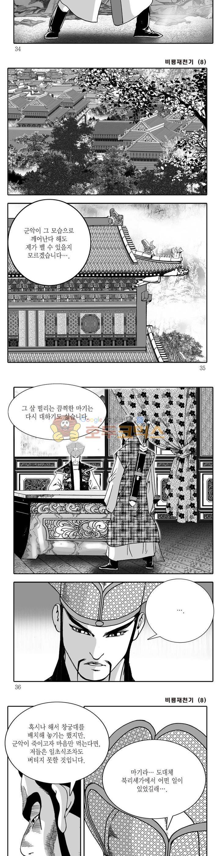 비룡재천기 8권 11