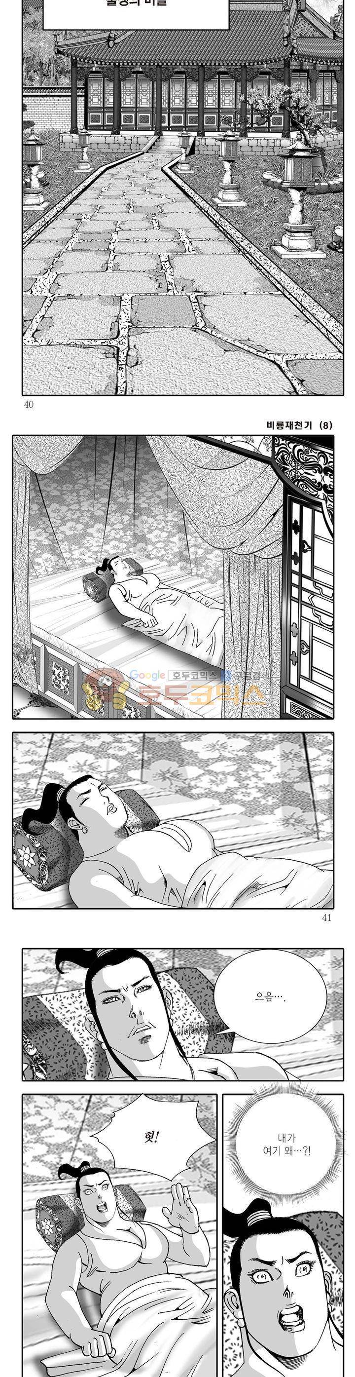 비룡재천기 8권 13
