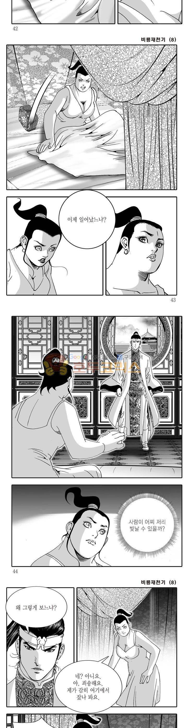 비룡재천기 8권 14