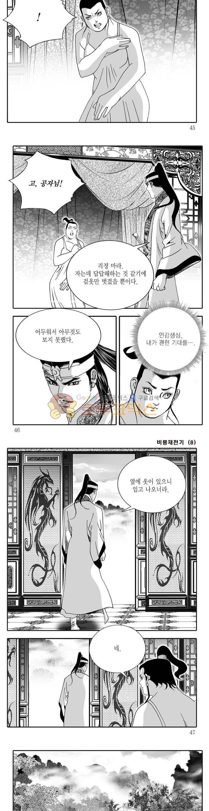 비룡재천기 8권 15
