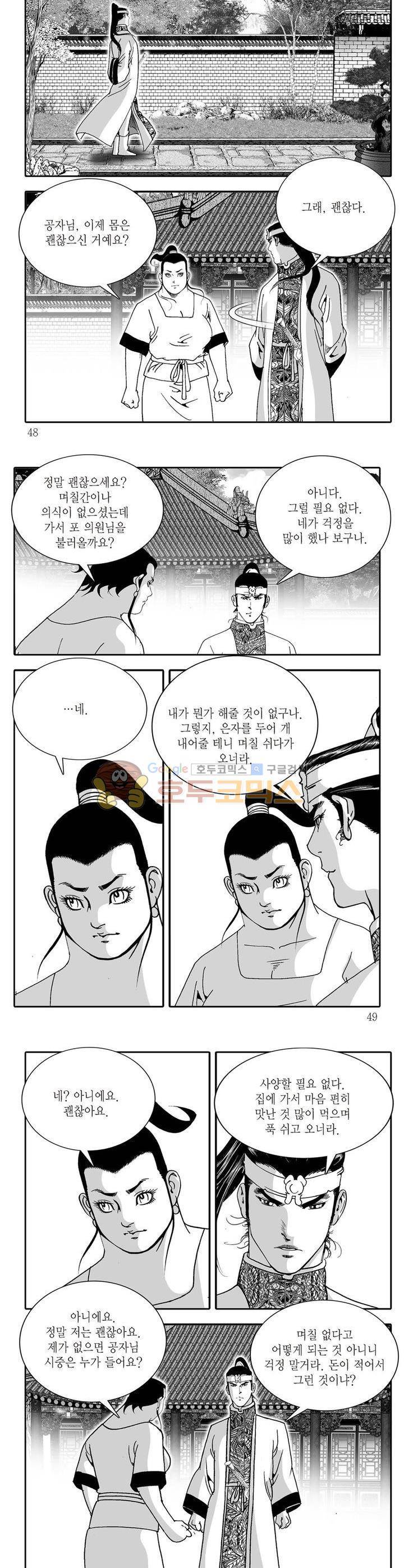 비룡재천기 8권 16