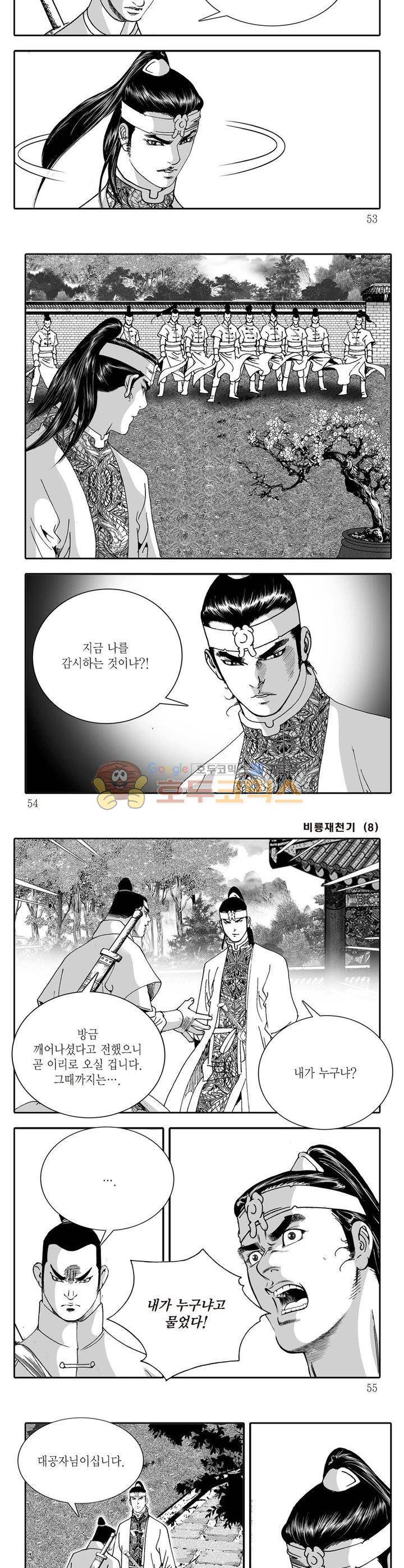 비룡재천기 8권 18