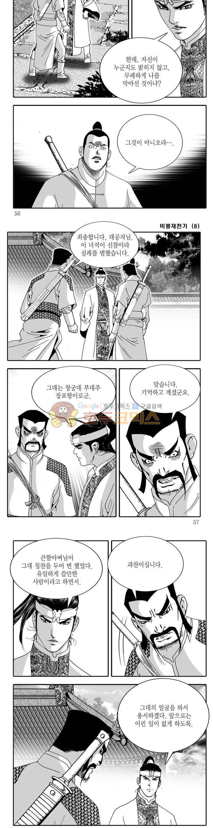 비룡재천기 8권 19