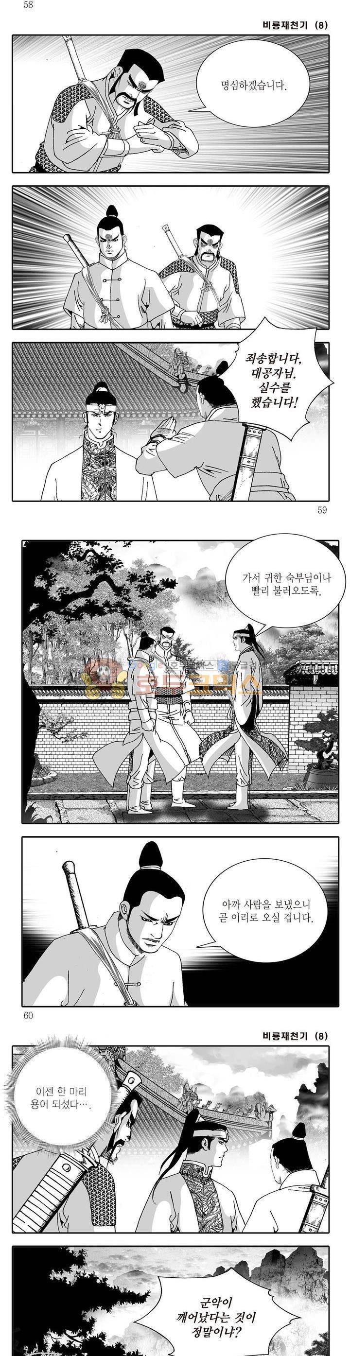 비룡재천기 8권 20