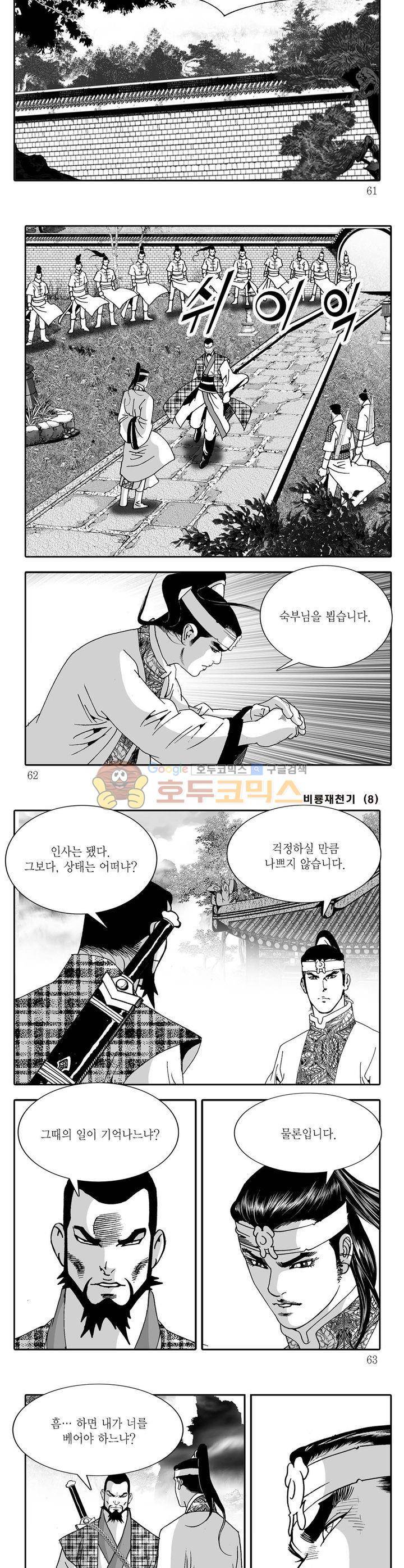 비룡재천기 8권 21