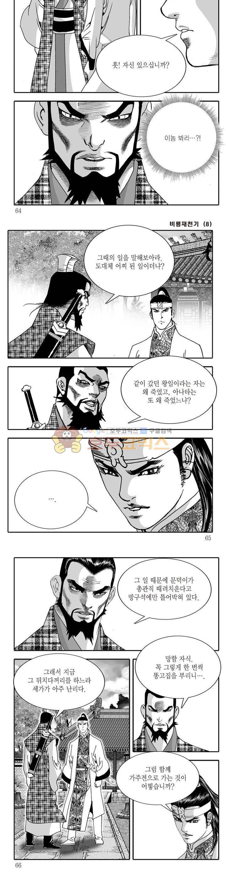 비룡재천기 8권 22
