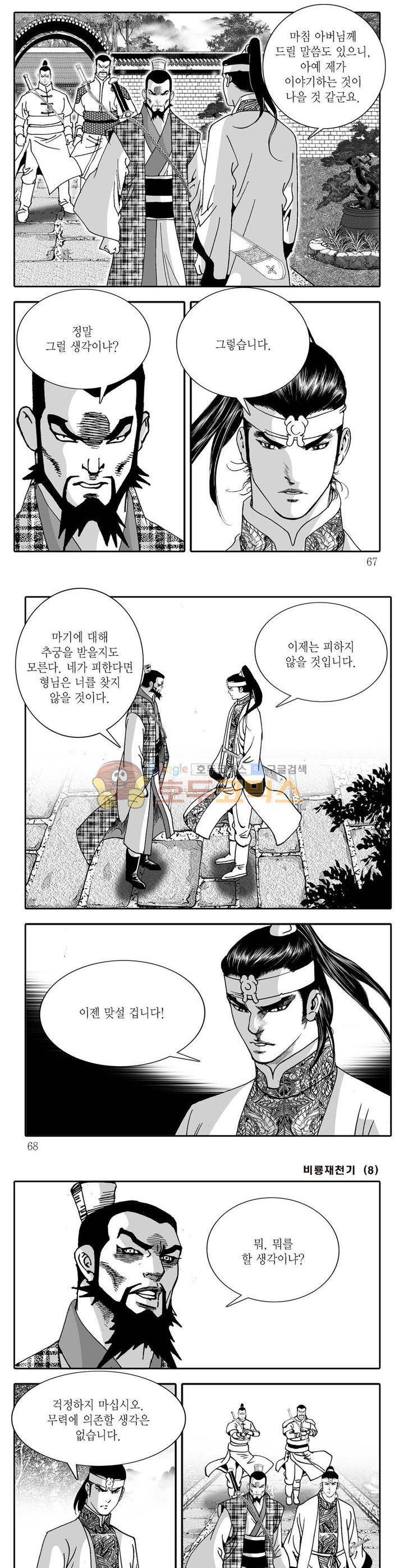 비룡재천기 8권 23