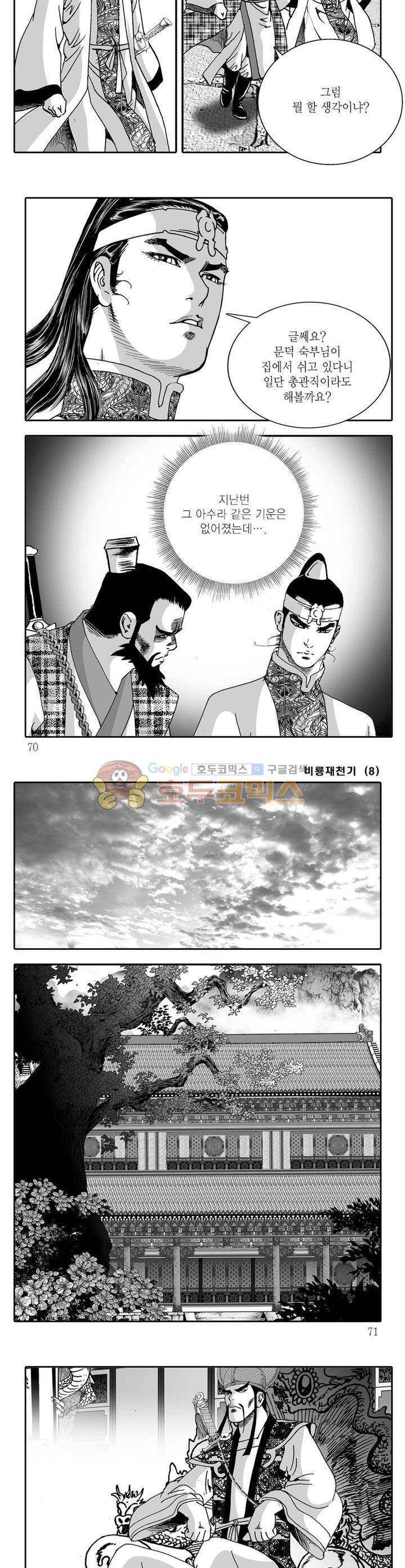 비룡재천기 8권 24