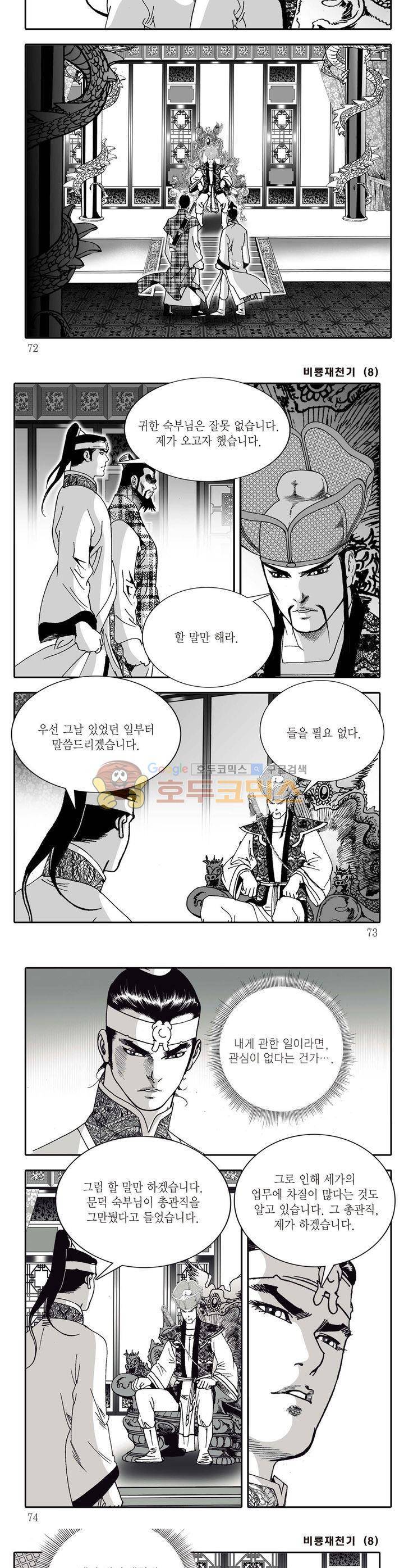 비룡재천기 8권 25