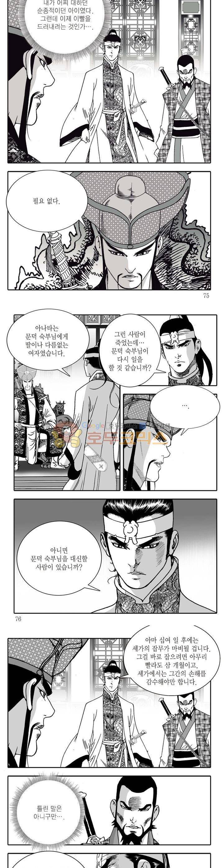 비룡재천기 8권 26
