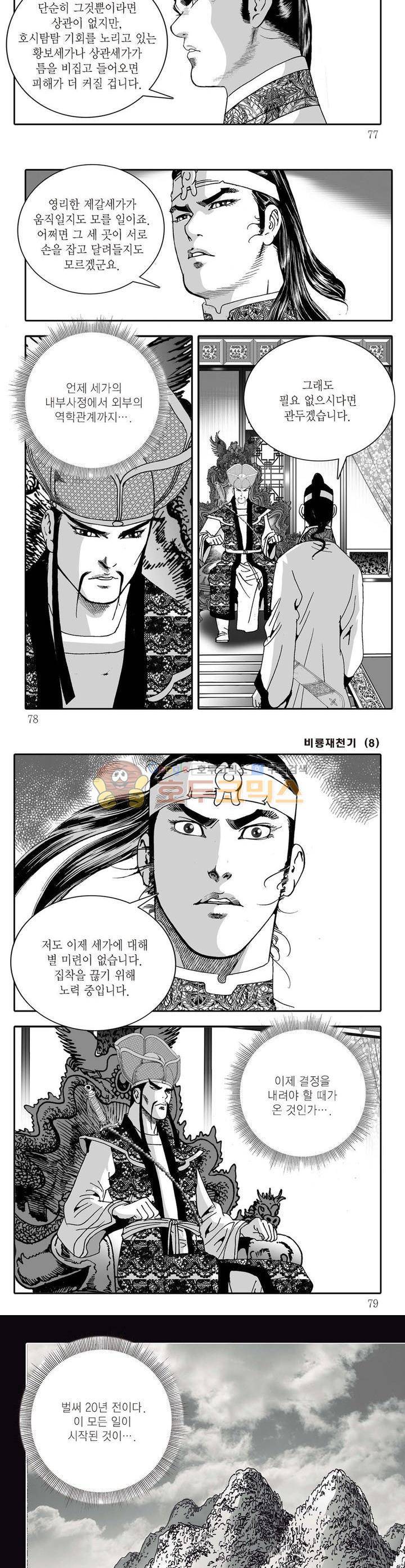 비룡재천기 8권 27
