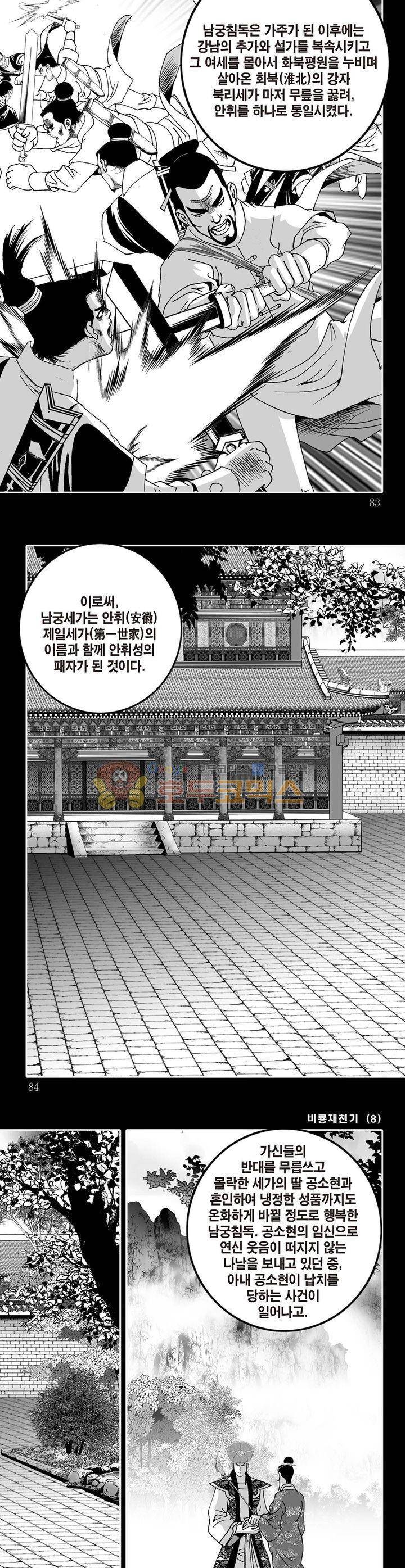 비룡재천기 8권 29