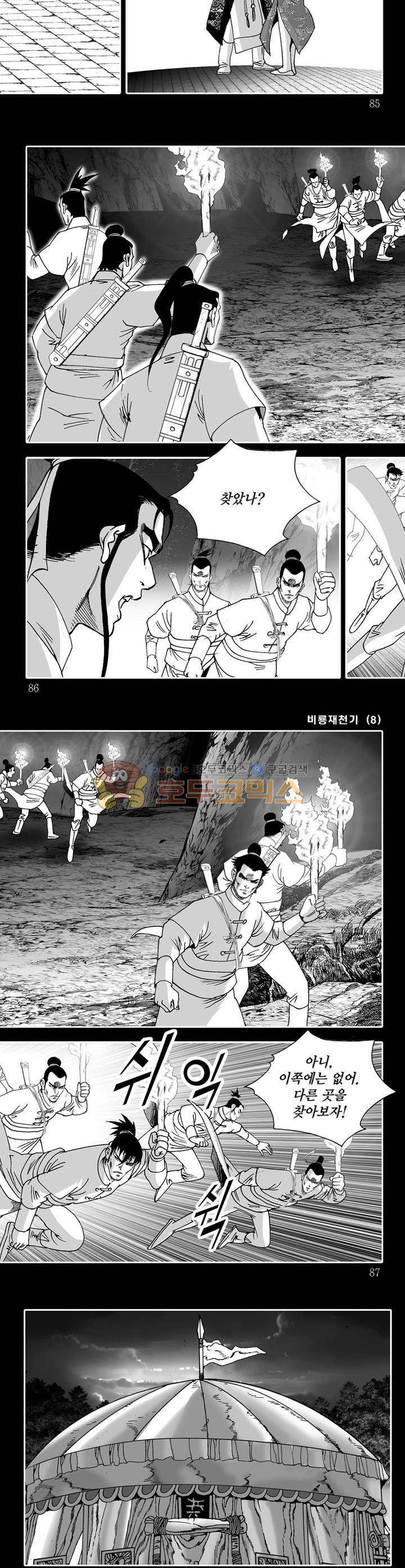 비룡재천기 8권 30
