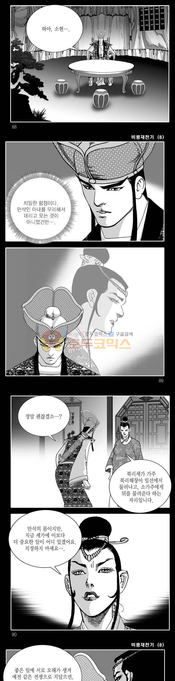 비룡재천기 8권 31