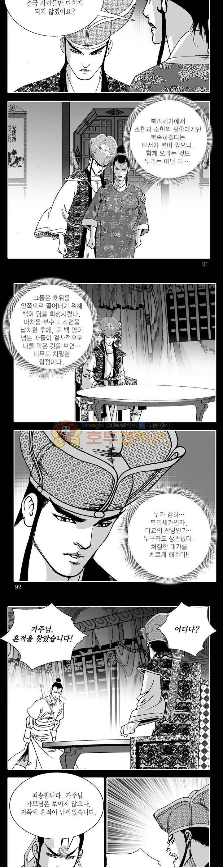 비룡재천기 8권 32