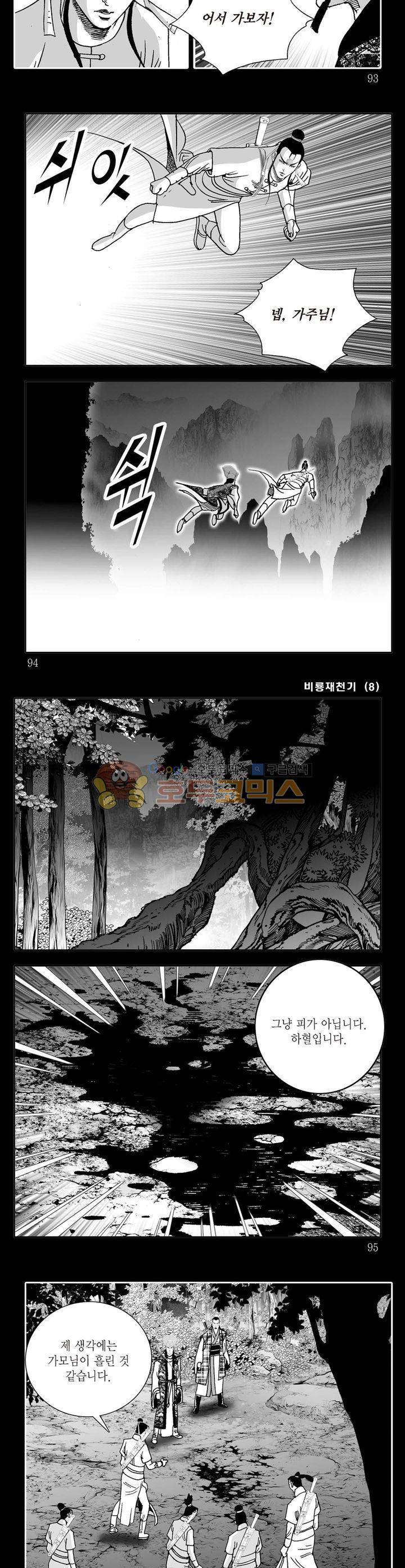 비룡재천기 8권 33