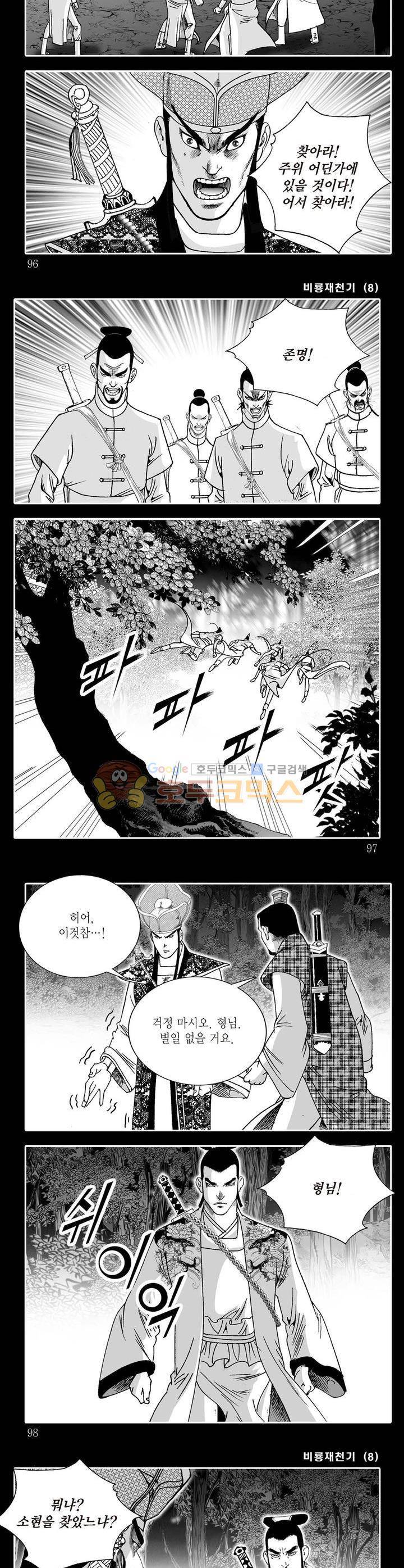 비룡재천기 8권 34