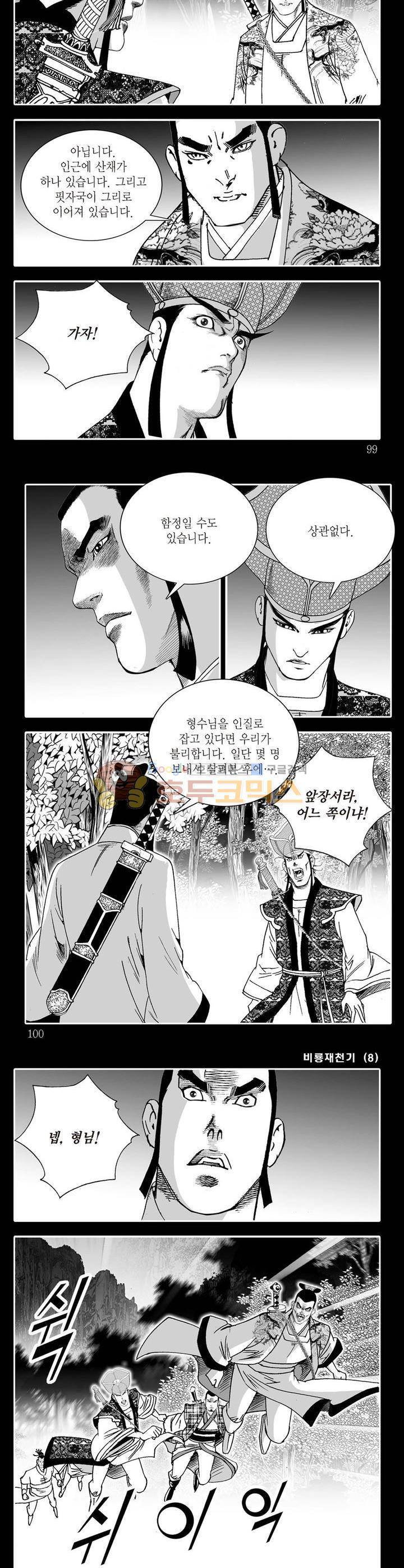 비룡재천기 8권 35