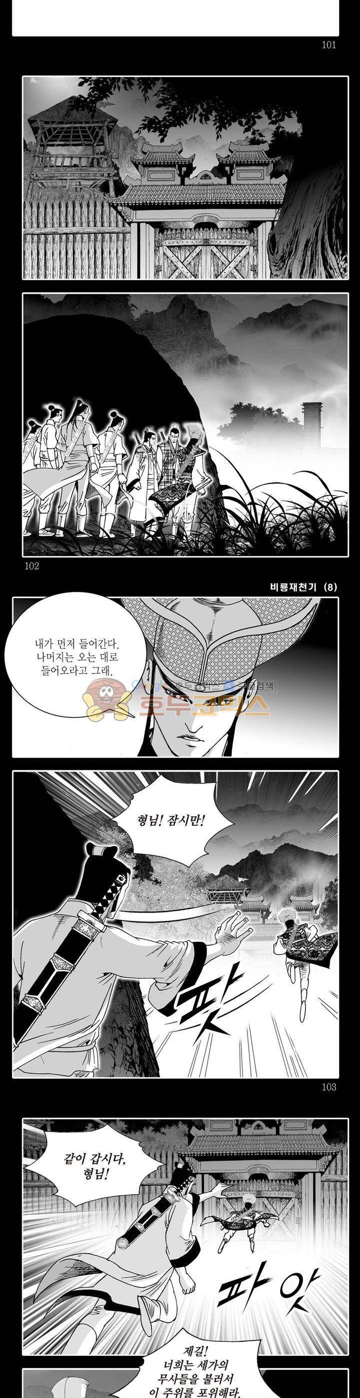 비룡재천기 8권 36