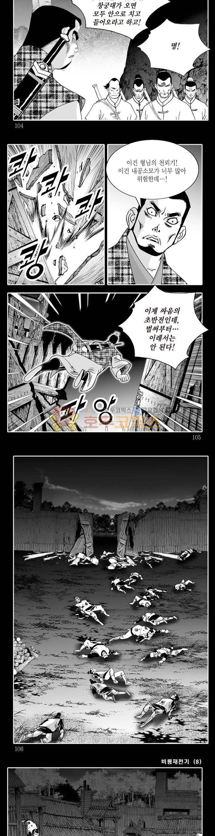 비룡재천기 8권 37