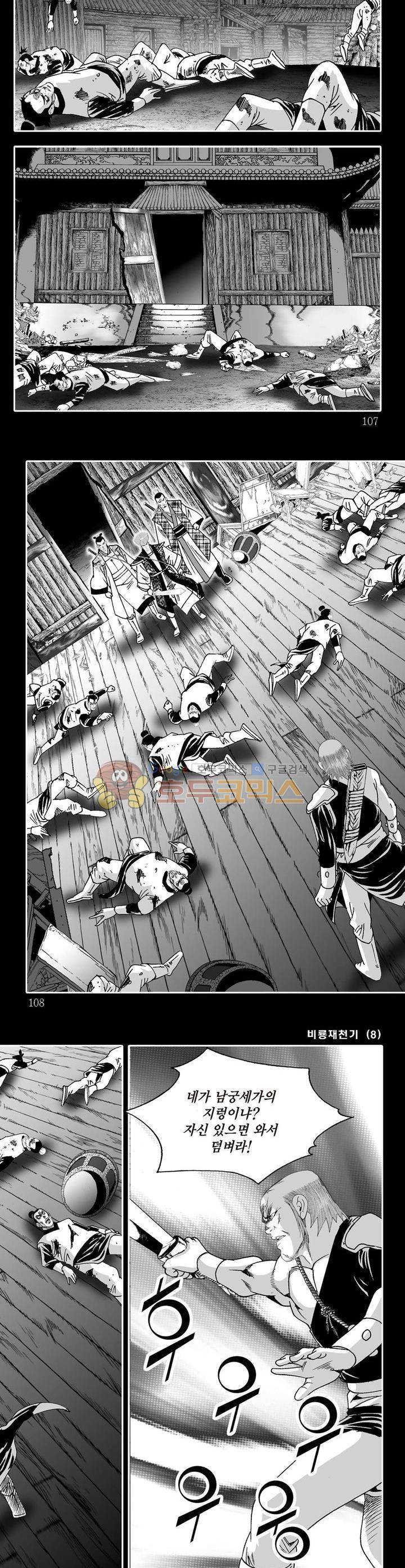 비룡재천기 8권 38