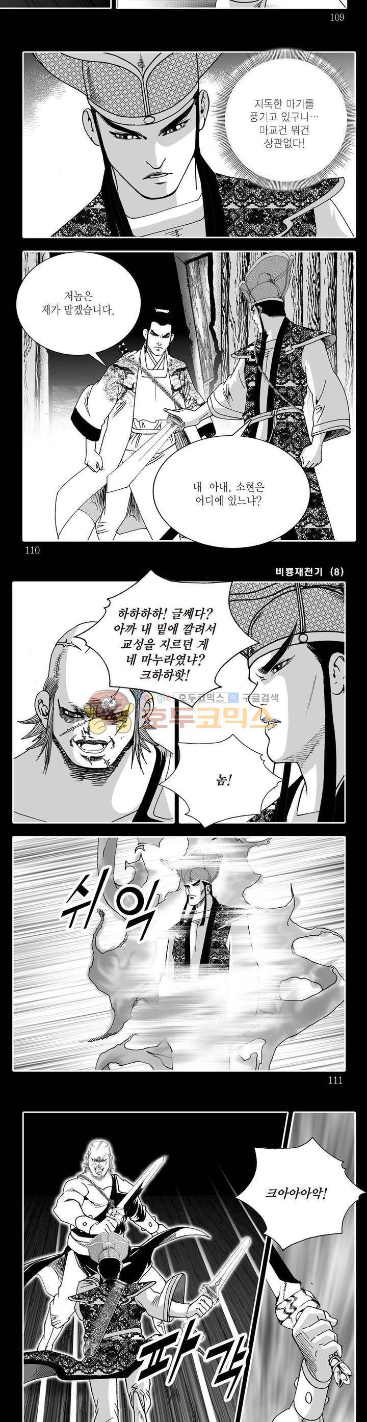 비룡재천기 8권 39