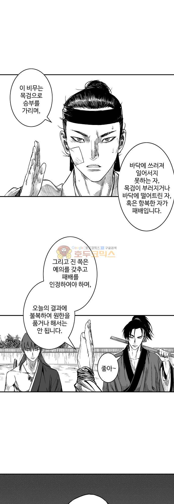 영혼의 노래 31화 1