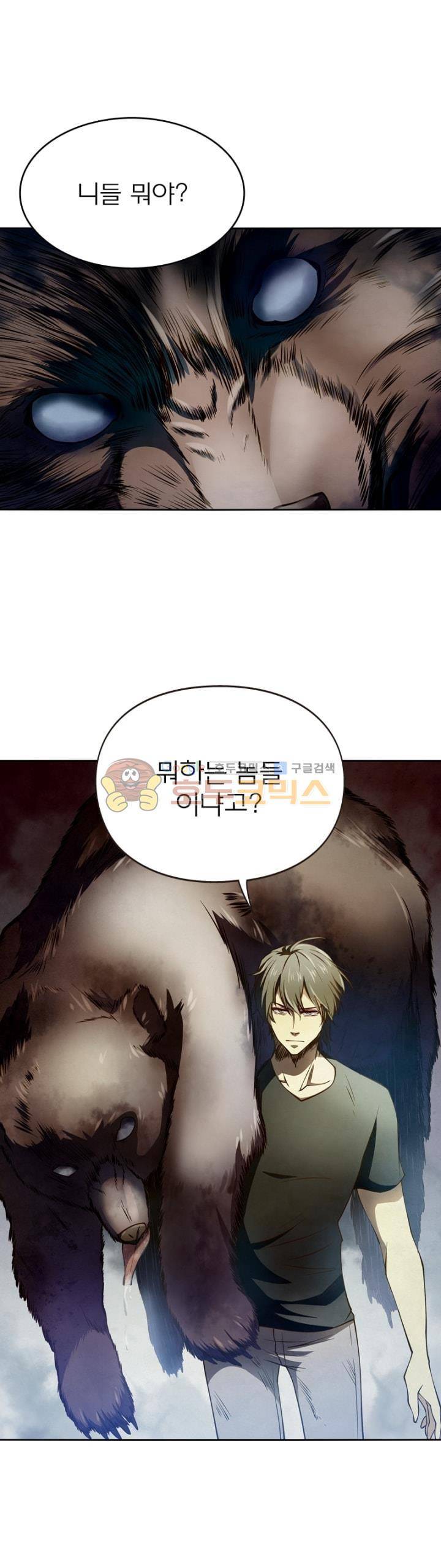 블러디발렌타인:인류종말 95화 1