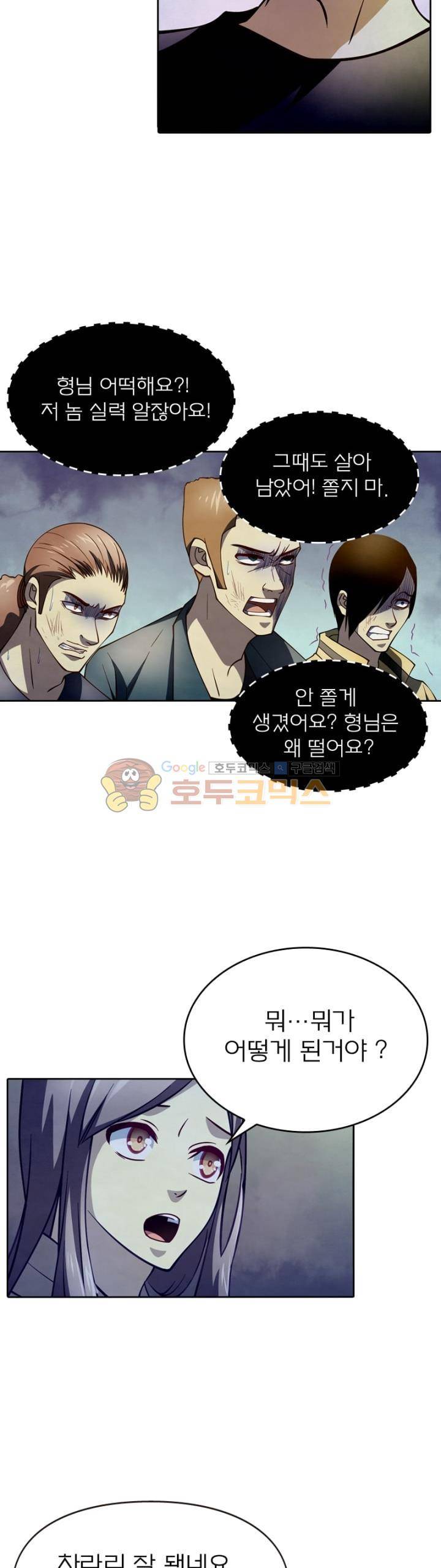 블러디발렌타인:인류종말 95화 4
