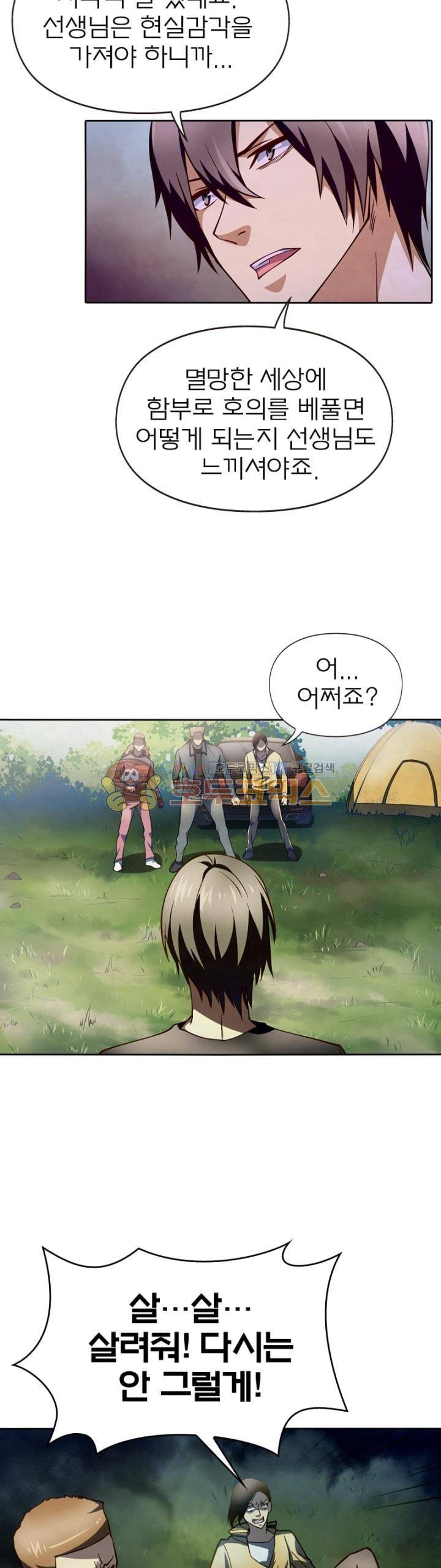 블러디발렌타인:인류종말 95화 5