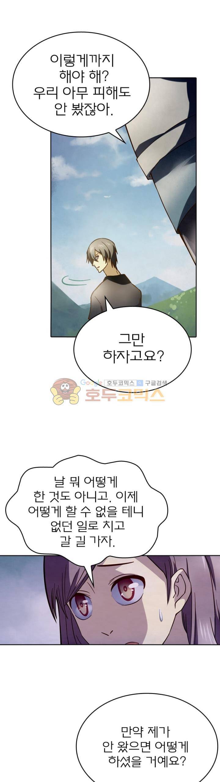 블러디발렌타인:인류종말 95화 7