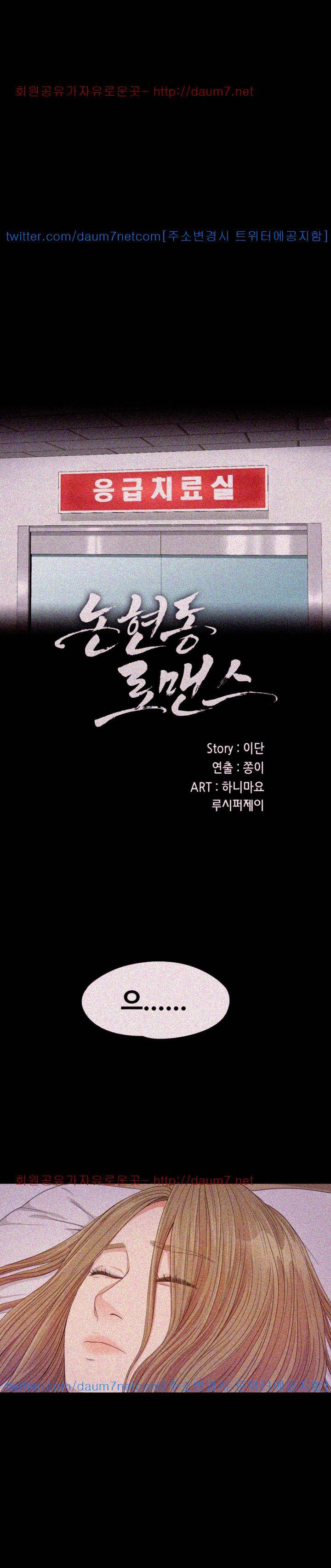 논현동 로맨스 35화 3