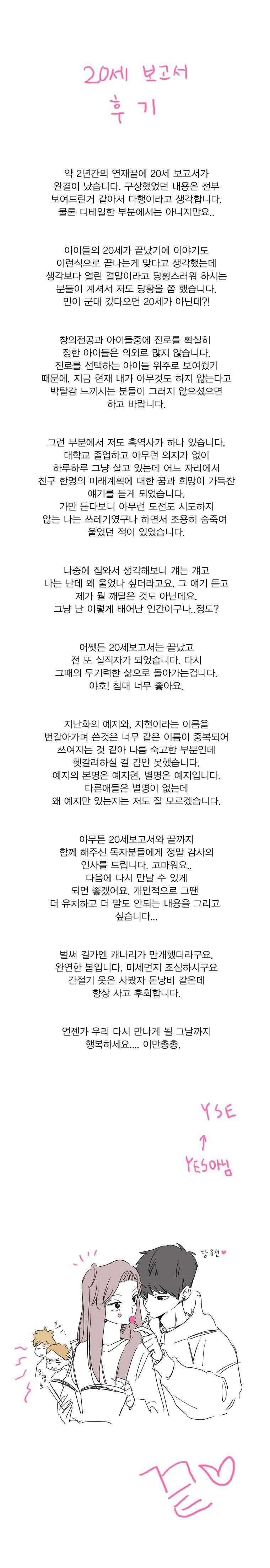 20세 보고서 91.1화 1