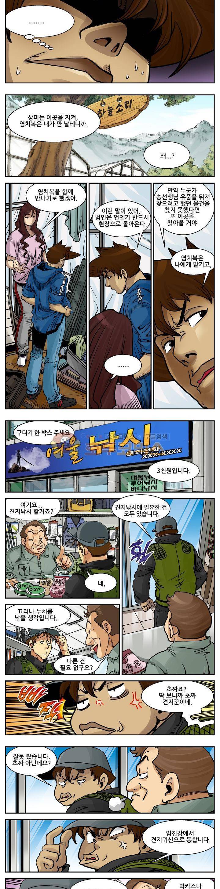 낚신 6화~10화 2