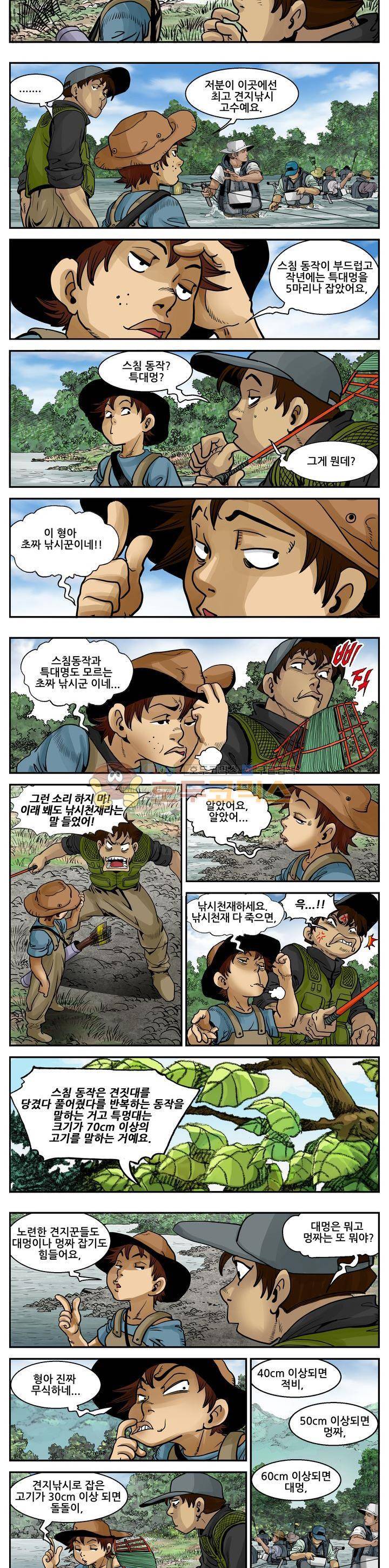 낚신 6화~10화 5