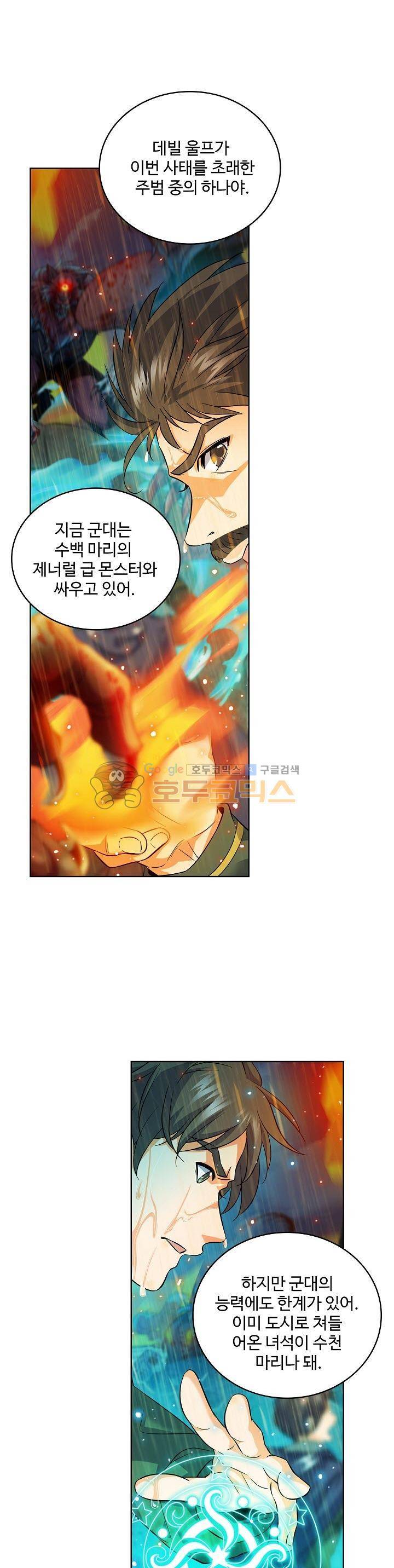전직법사 42화 1