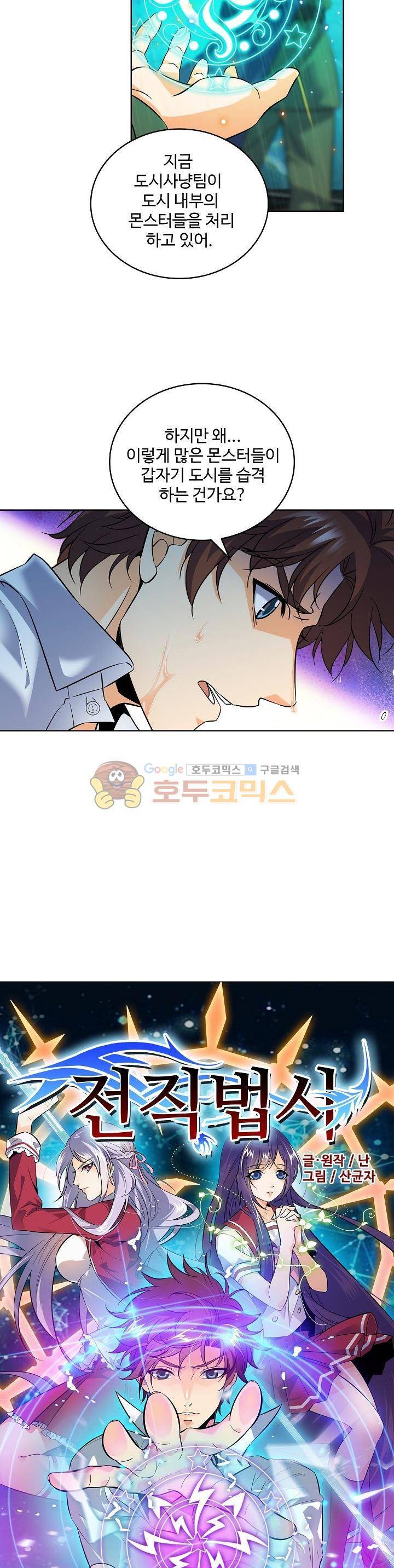 전직법사 42화 2